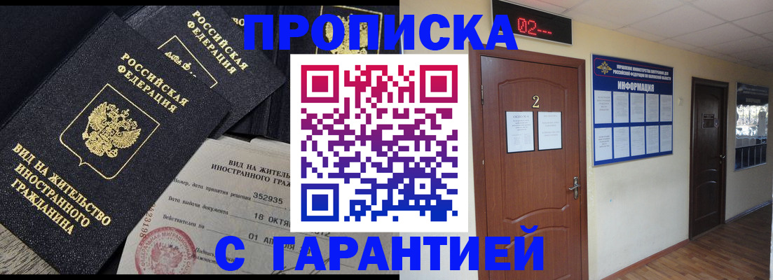 прописка для работы в Новодвинске